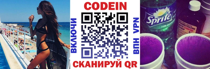 Кодеиновый сироп Lean Purple Drank  Кириши 